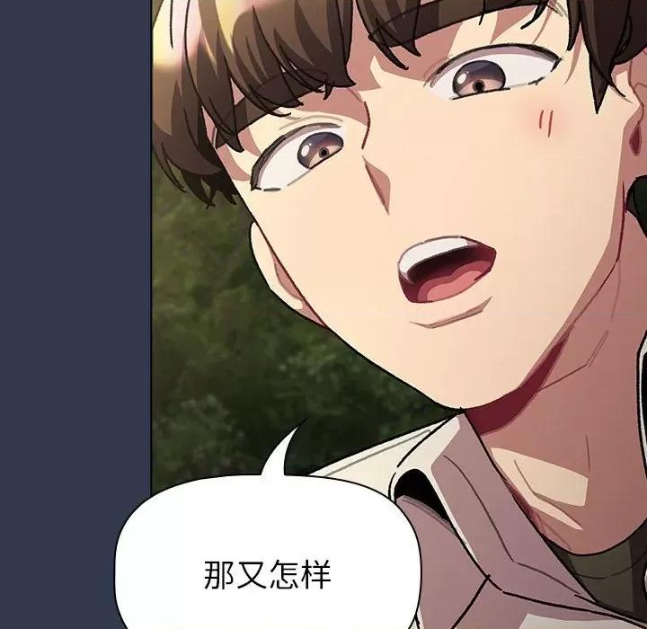 這可如何是好？ 分組換換愛-分組換換愛 第110話 第18页