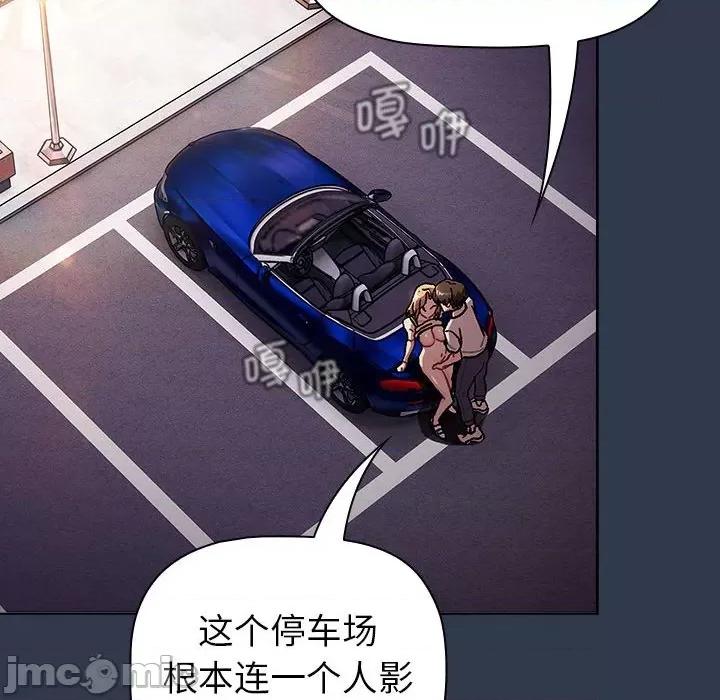 這可如何是好？ 分組換換愛-分組換換愛 第110話 第20页