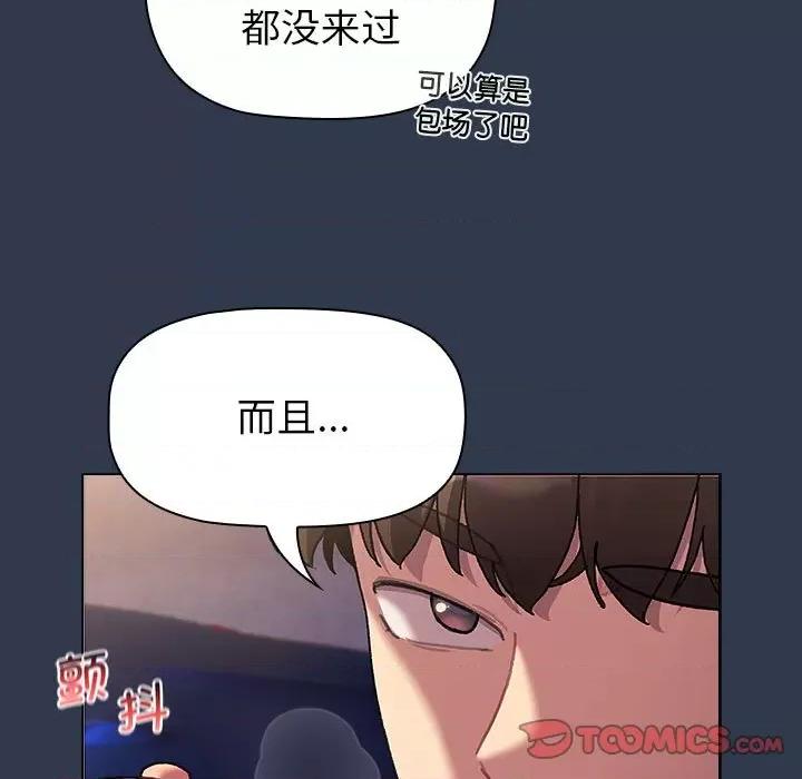 這可如何是好？ 分組換換愛-分組換換愛 第110話 第21页