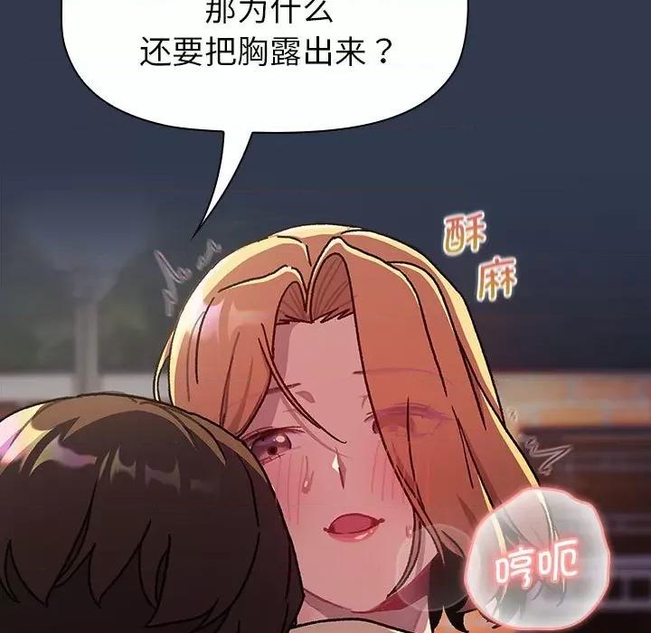 這可如何是好？ 分組換換愛-分組換換愛 第110話 第23页