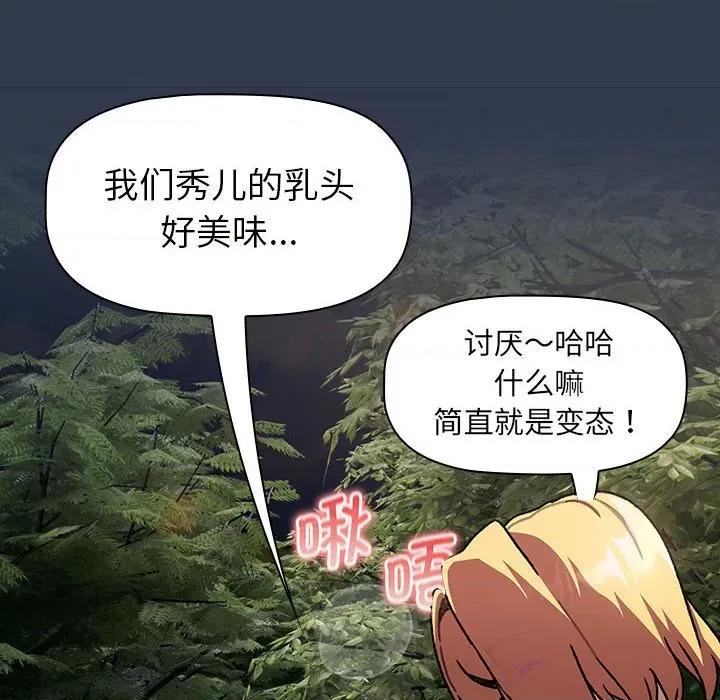 這可如何是好？ 分組換換愛-分組換換愛 第110話 第28页