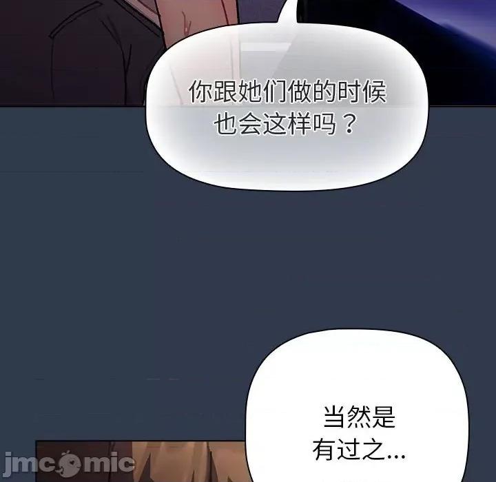 這可如何是好？ 分組換換愛-分組換換愛 第110話 第30页