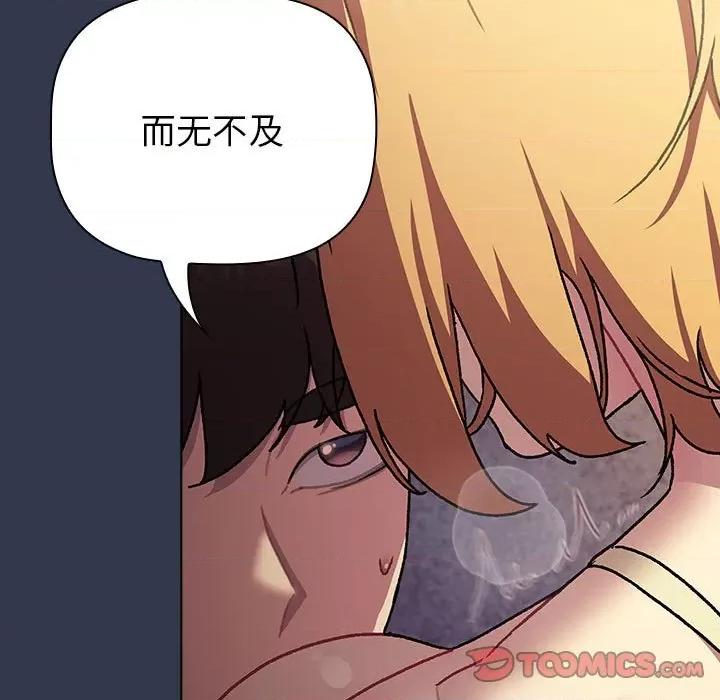 這可如何是好？ 分組換換愛-分組換換愛 第110話 第33页