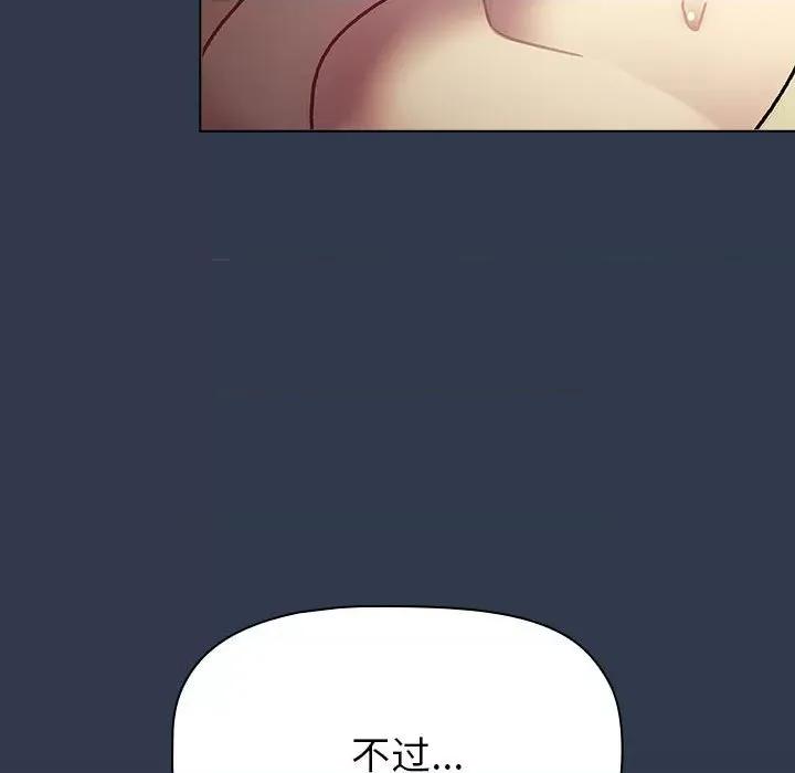 這可如何是好？ 分組換換愛-分組換換愛 第110話 第34页