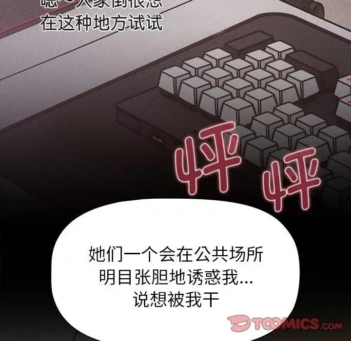 這可如何是好？ 分組換換愛-分組換換愛 第110話 第39页