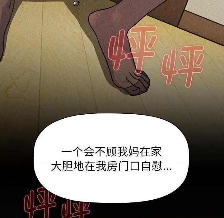 這可如何是好？ 分組換換愛-分組換換愛 第110話 第42页