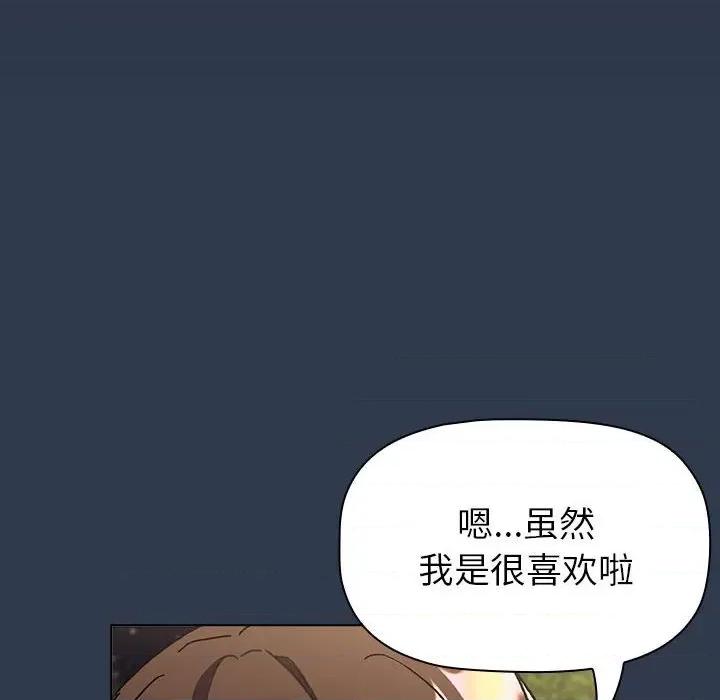 這可如何是好？ 分組換換愛-分組換換愛 第110話 第44页