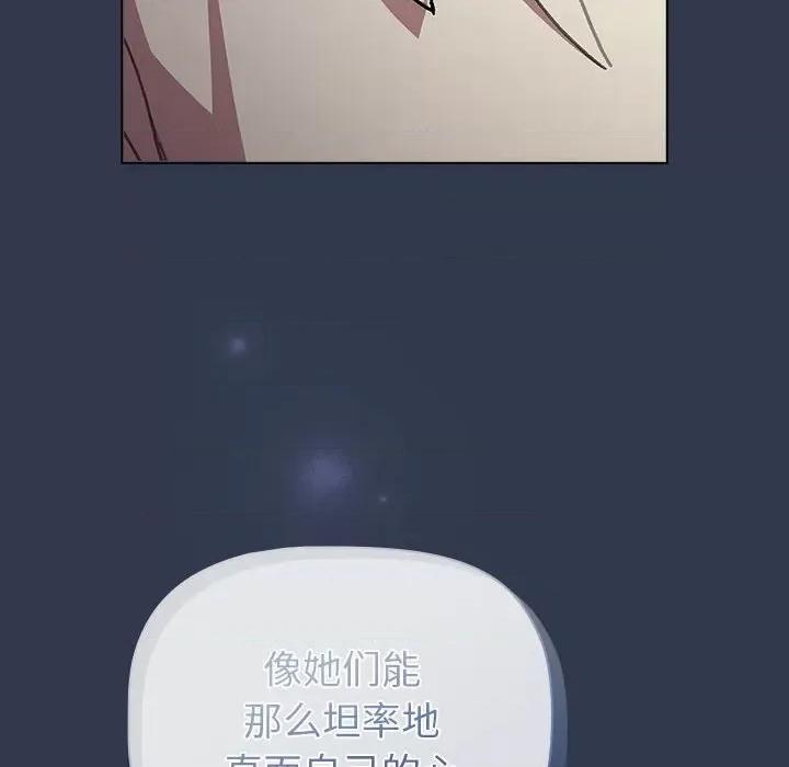 這可如何是好？ 分組換換愛-分組換換愛 第110話 第46页