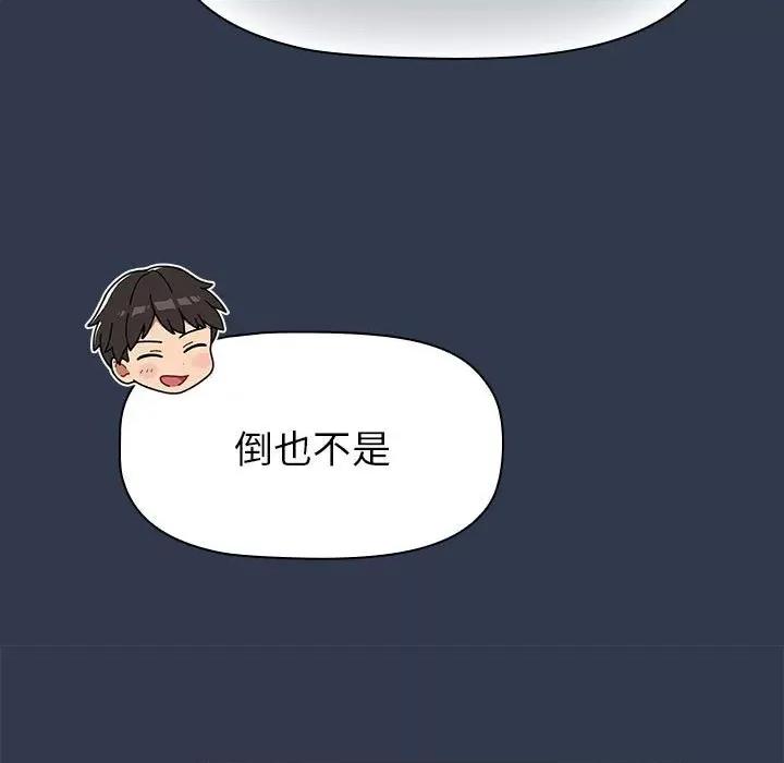 這可如何是好？ 分組換換愛-分組換換愛 第110話 第53页