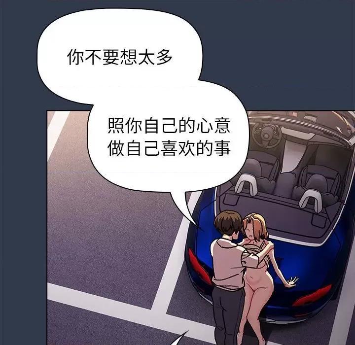 這可如何是好？ 分組換換愛-分組換換愛 第110話 第54页