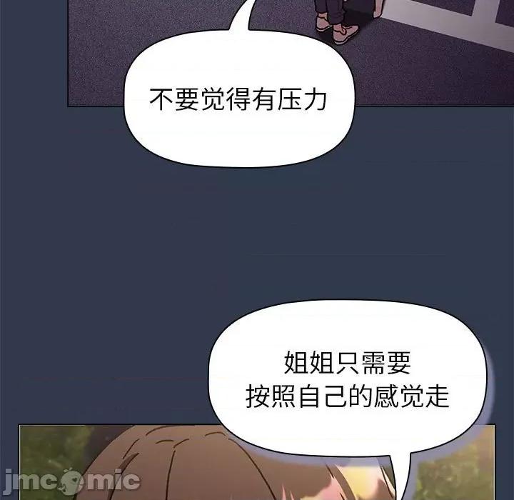 這可如何是好？ 分組換換愛-分組換換愛 第110話 第55页