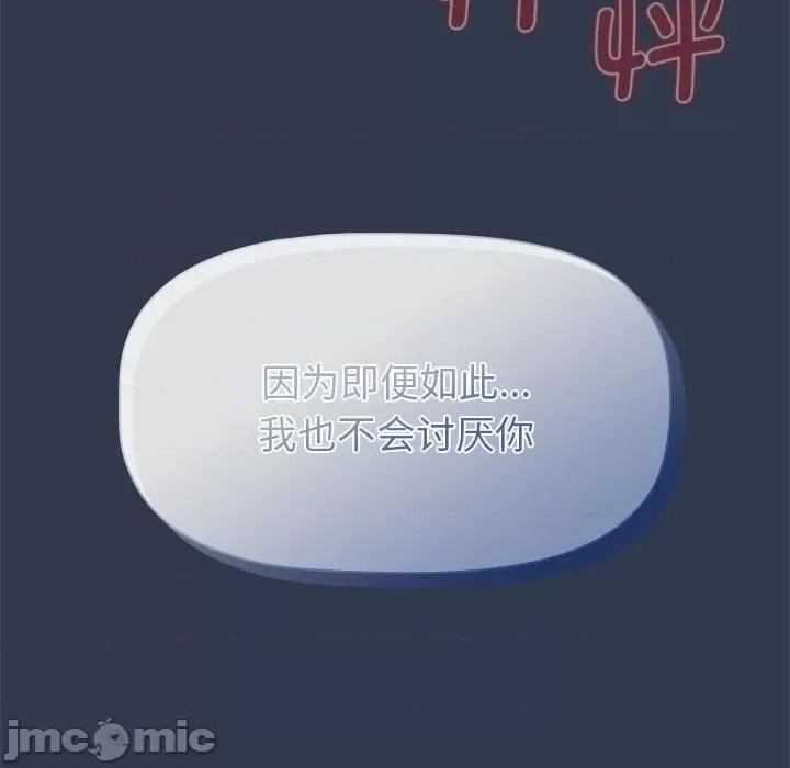這可如何是好？ 分組換換愛-分組換換愛 第110話 第60页