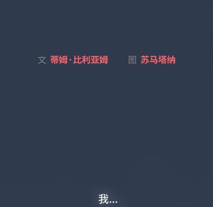 這可如何是好？ 分組換換愛-分組換換愛 第110話 第62页