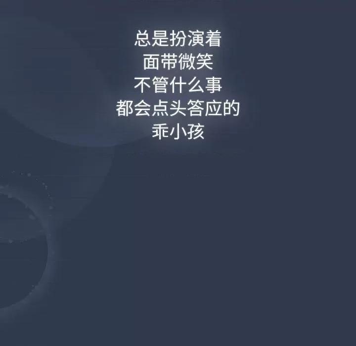 這可如何是好？ 分組換換愛-分組換換愛 第110話 第67页