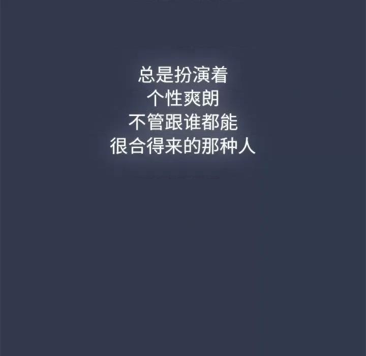 這可如何是好？ 分組換換愛-分組換換愛 第110話 第71页