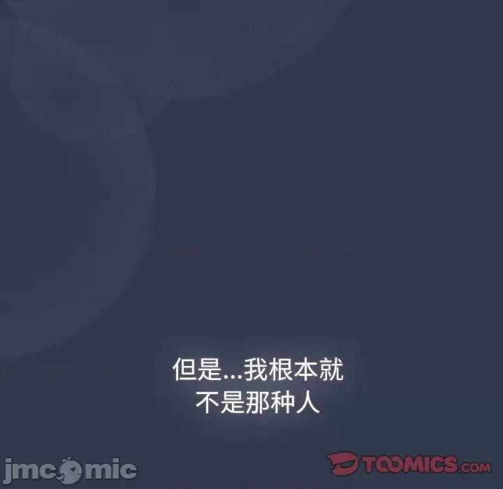 這可如何是好？ 分組換換愛-分組換換愛 第110話 第75页