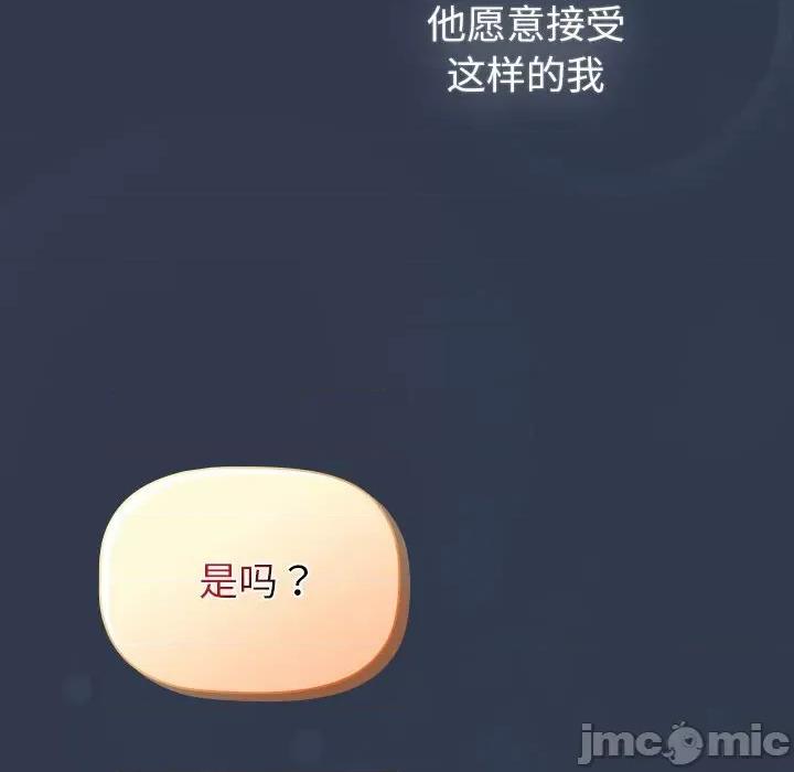 這可如何是好？ 分組換換愛-分組換換愛 第110話 第80页