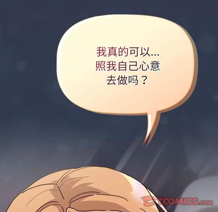 這可如何是好？ 分組換換愛-分組換換愛 第110話 第81页