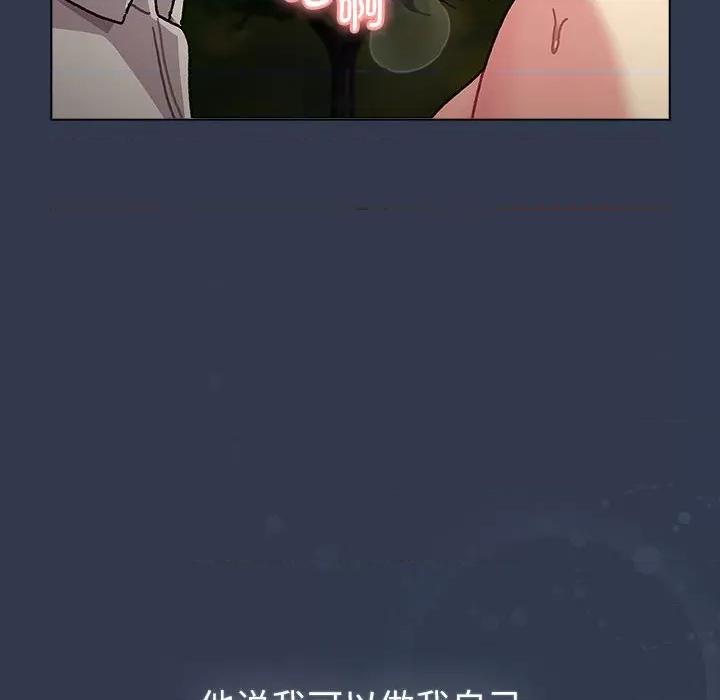 這可如何是好？ 分組換換愛-分組換換愛 第110話 第86页