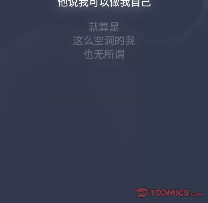 這可如何是好？ 分組換換愛-分組換換愛 第110話 第87页