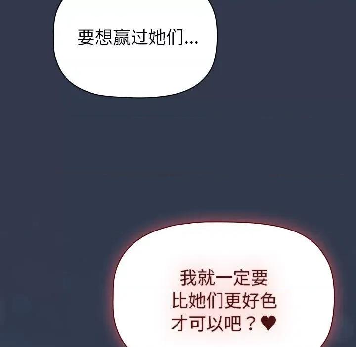 這可如何是好？ 分組換換愛-分組換換愛 第110話 第89页