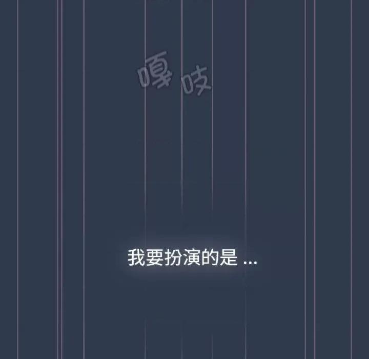 這可如何是好？ 分組換換愛-分組換換愛 第110話 第118页