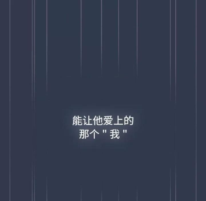 這可如何是好？ 分組換換愛-分組換換愛 第110話 第121页