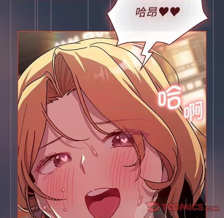 這可如何是好？ 分組換換愛-分組換換愛 第110話 第123页