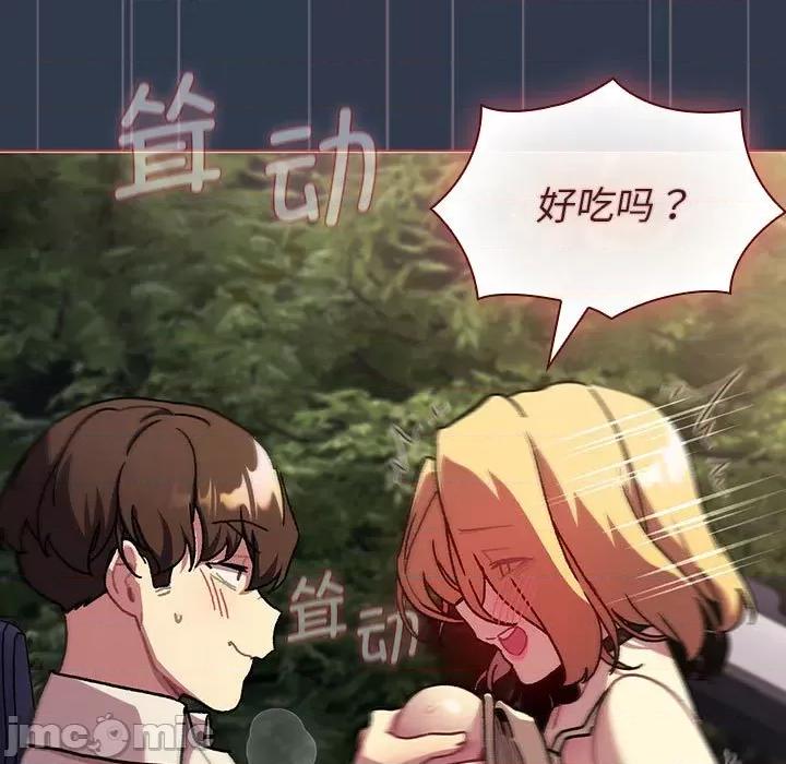 這可如何是好？ 分組換換愛-分組換換愛 第110話 第125页