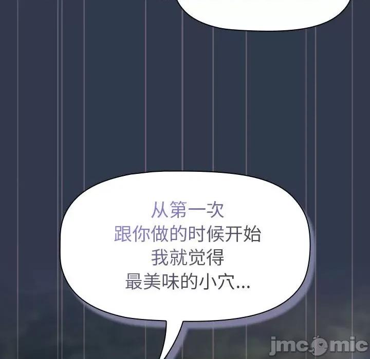 這可如何是好？ 分組換換愛-分組換換愛 第110話 第130页
