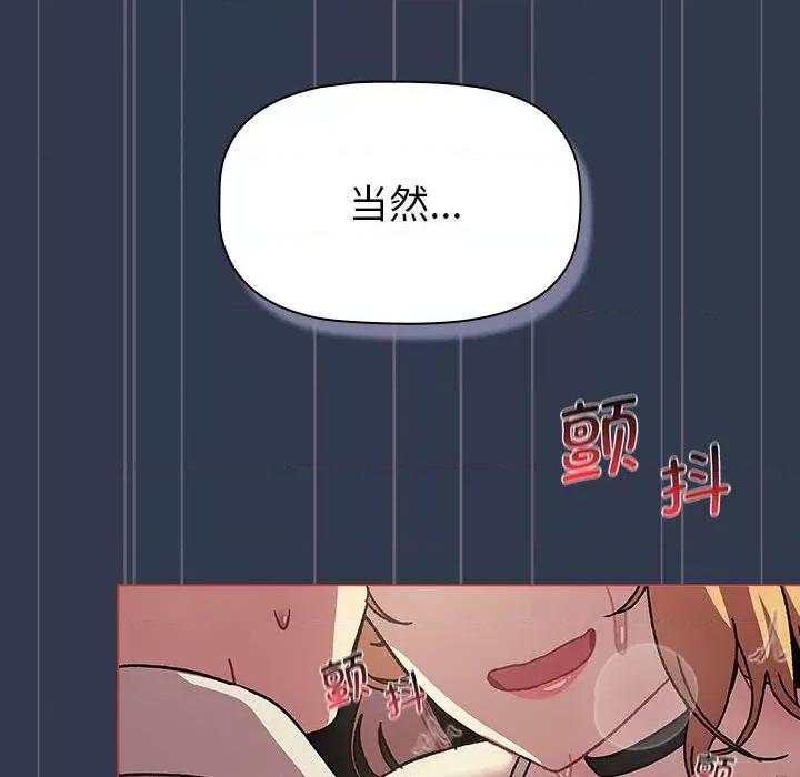 這可如何是好？ 分組換換愛-分組換換愛 第110話 第134页
