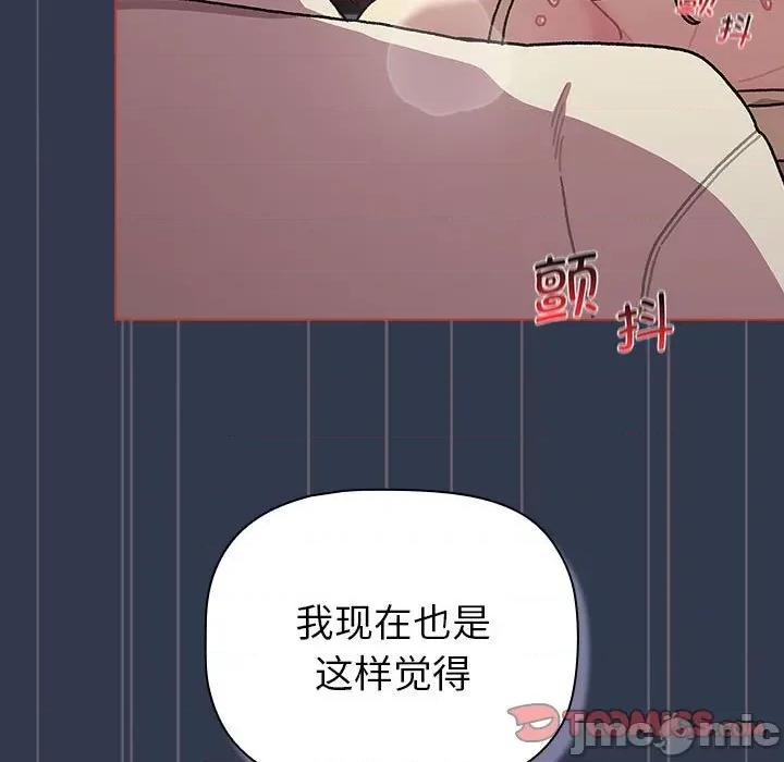 這可如何是好？ 分組換換愛-分組換換愛 第110話 第135页