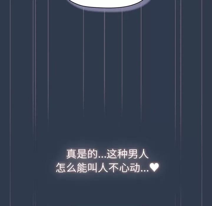 這可如何是好？ 分組換換愛-分組換換愛 第110話 第136页