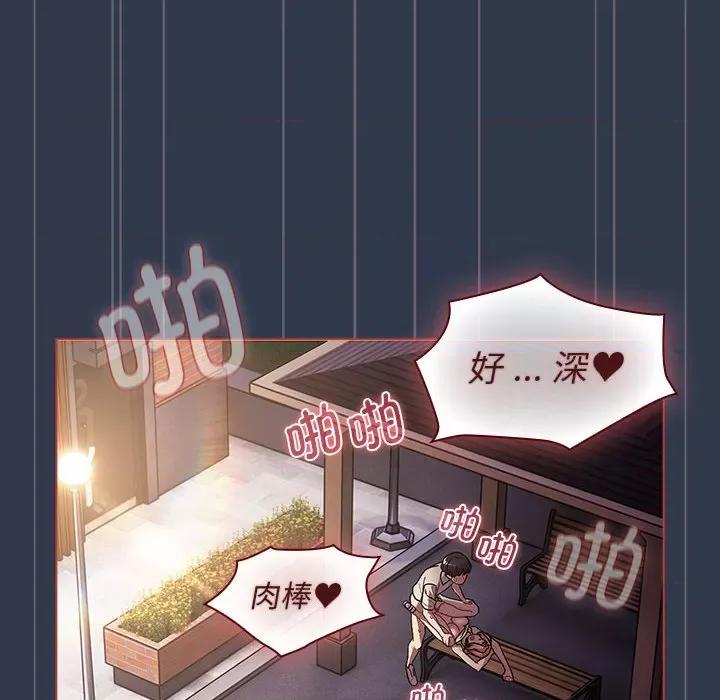 這可如何是好？ 分組換換愛-分組換換愛 第110話 第146页
