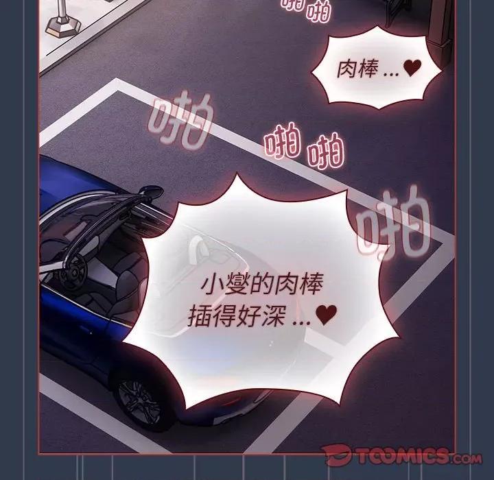 這可如何是好？ 分組換換愛-分組換換愛 第110話 第147页