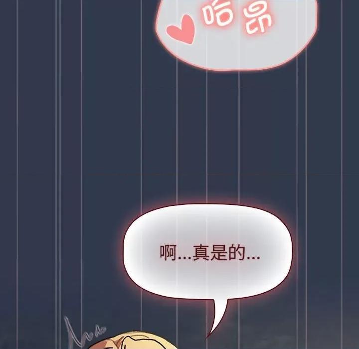 這可如何是好？ 分組換換愛-分組換換愛 第110話 第156页