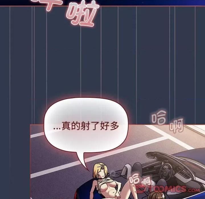 這可如何是好？ 分組換換愛-分組換換愛 第110話 第159页