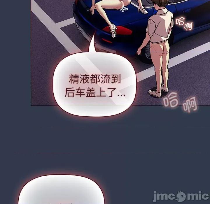 這可如何是好？ 分組換換愛-分組換換愛 第110話 第160页