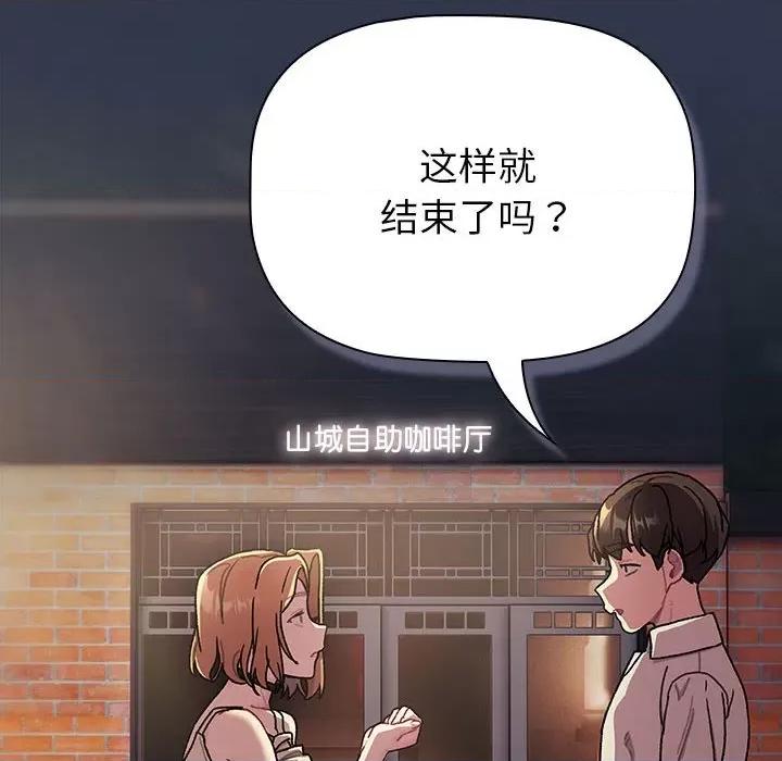 這可如何是好？ 分組換換愛-分組換換愛 第110話 第164页