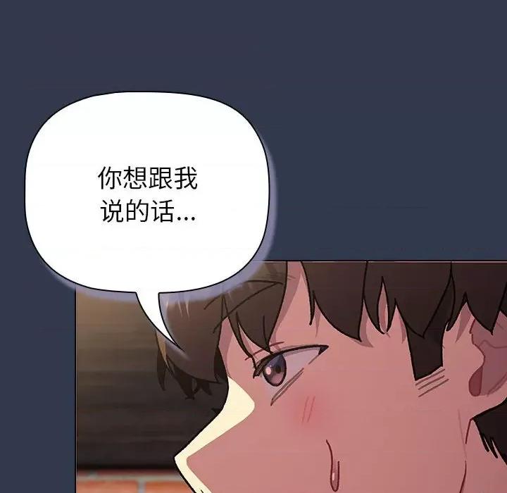 這可如何是好？ 分組換換愛-分組換換愛 第110話 第166页