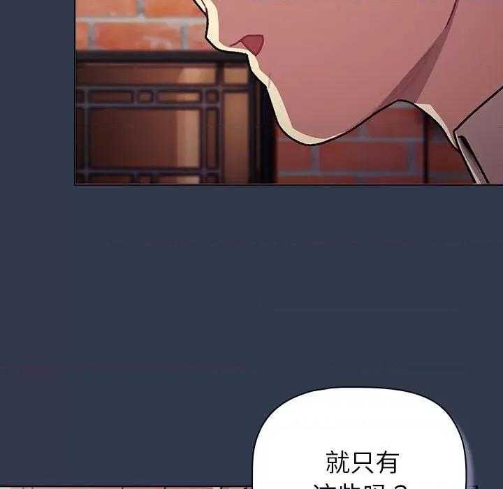 這可如何是好？ 分組換換愛-分組換換愛 第110話 第167页