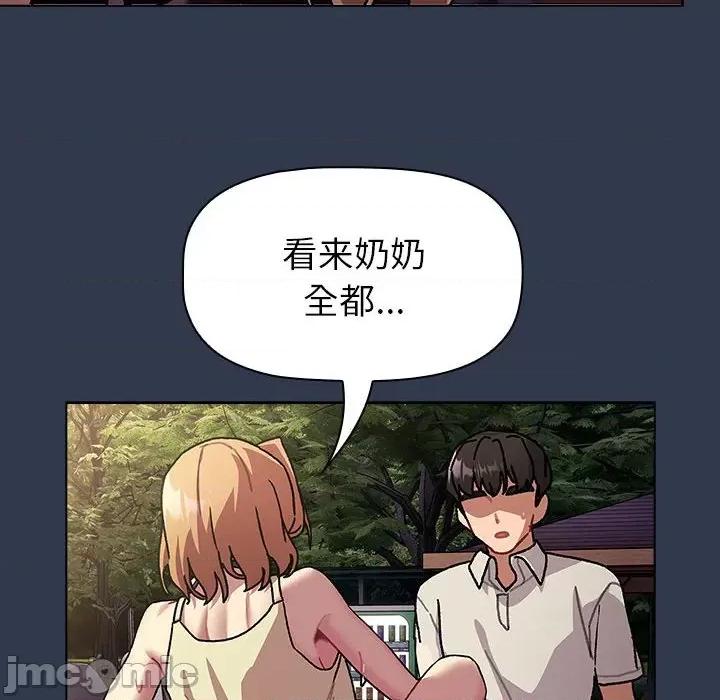 這可如何是好？ 分組換換愛-分組換換愛 第110話 第170页