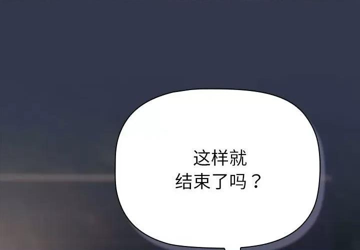 這可如何是好？ 分組換換愛-分組換換愛 第111話 第1页