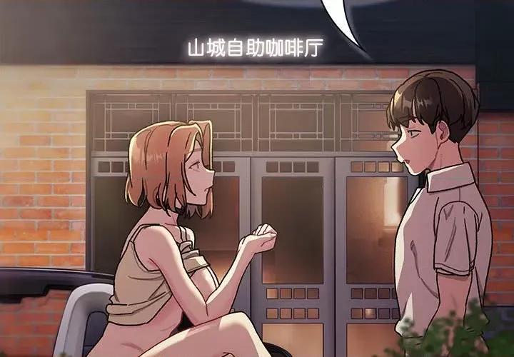 這可如何是好？ 分組換換愛-分組換換愛 第111話 第2页