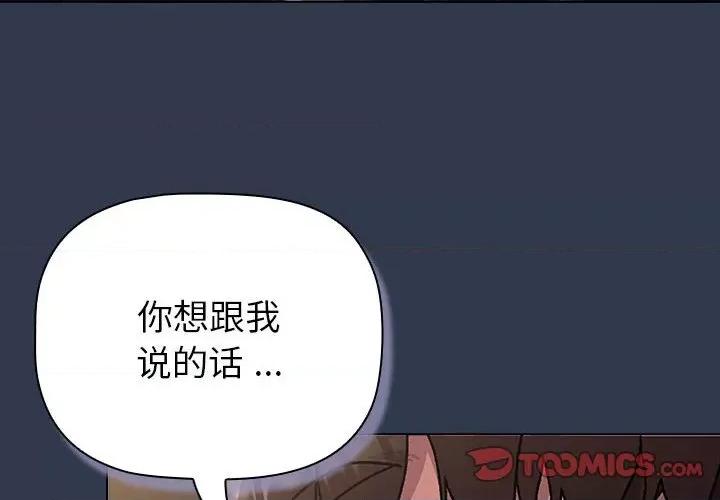 這可如何是好？ 分組換換愛-分組換換愛 第111話 第4页