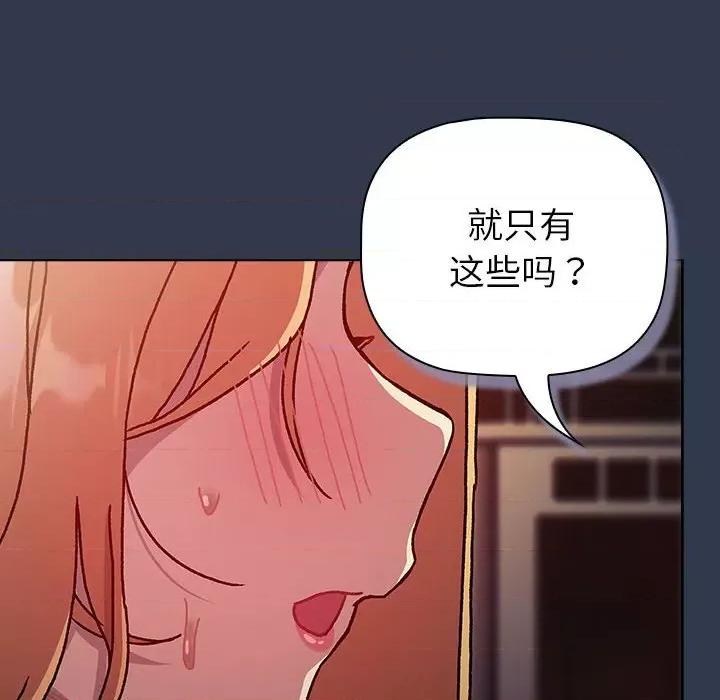 這可如何是好？ 分組換換愛-分組換換愛 第111話 第6页