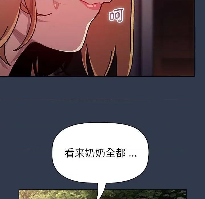 這可如何是好？ 分組換換愛-分組換換愛 第111話 第8页