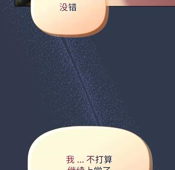 這可如何是好？ 分組換換愛-分組換換愛 第111話 第11页