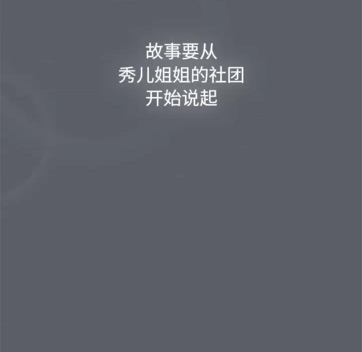 這可如何是好？ 分組換換愛-分組換換愛 第111話 第18页
