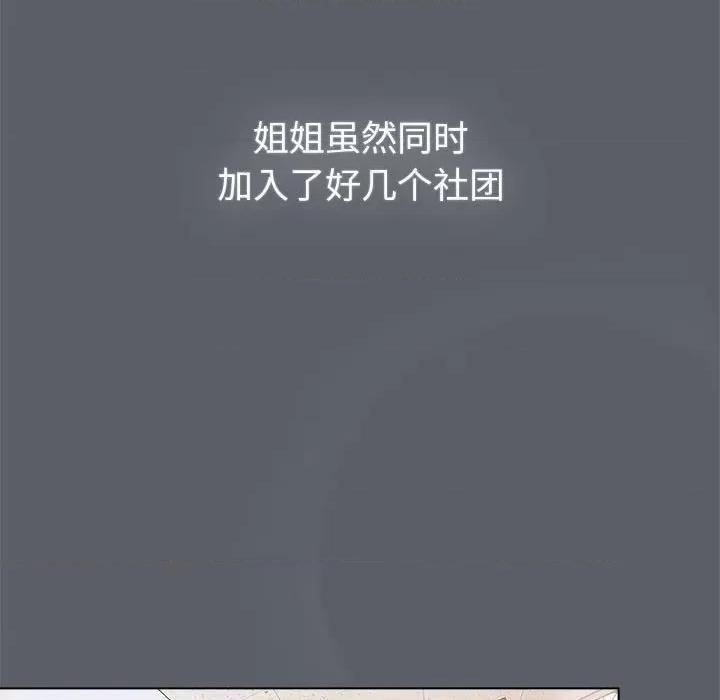 這可如何是好？ 分組換換愛-分組換換愛 第111話 第19页